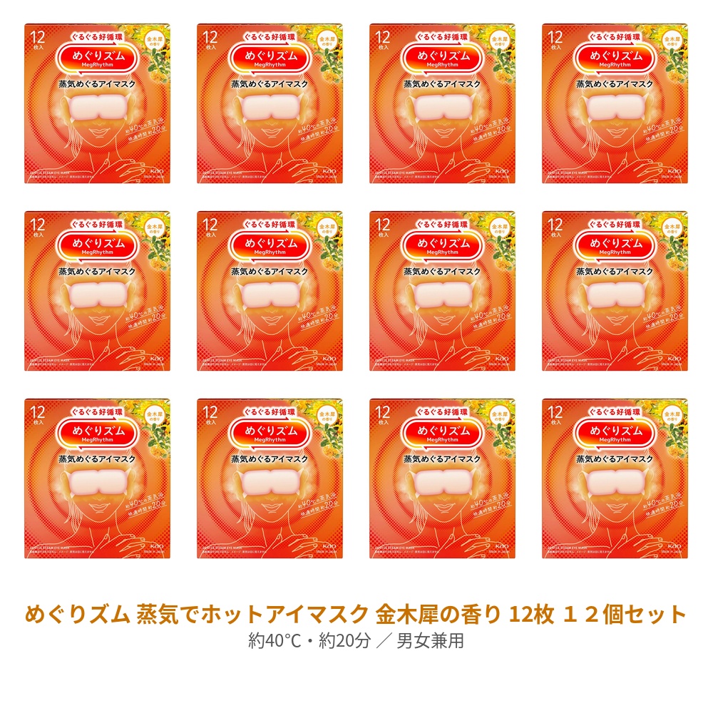 【ｽｰﾊﾟｰSALE P5倍】 【12書き割り】 めぐりズム 蒸汽船めぐる 目隠し 金木犀の芳ばしさ 12枚入り口・入口  キンモクセイ 金木犀 寐る お休み 目隠し ホットアイマスク 使い捨て 伸び伸びする 途切らせる リフレッシュ 気味合いうつり変わり めぐりずむ 名取り草