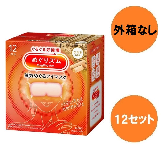 【ｽｰﾊﾟｰSALE P5倍】 【12書き割り】 【外箱なし】 めぐりズム 蒸汽船めぐる目隠し ひのきの芳ばしさ 12枚入り口・入口  檜 ヒノキ 就床 御休み 目隠し ホットアイマスク 使い捨て めぐりずむ 名取り草 箱なし エコ