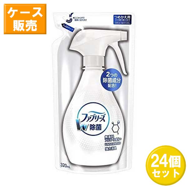 【24セット】 P&G ファブリーズ W除菌 無香料 アルコール成分入り つめかえ用 320mL 消臭スプレー 布用 消臭剤 除菌ダブル消臭 ニオイ 生活臭 ばい菌 繊維 カビ スプレー ミスト タバコ カーテン 浸透 強力消臭 無香料 まくら クッション 布団 カーペット