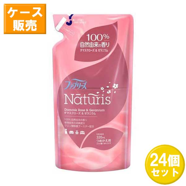 PG ファブリーズ ナチュリス 布用 ダマスクローズ ゼラニウムの香り つめかえ用 320mL 消臭スプレー 消臭剤 芳香剤 除菌 詰め替え 詰替  まとめ買い 箱買い ケース買い 最大56％オフ！