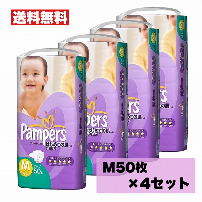 パンパース おむつ テープ はじめての肌へのいちばん Mサイズ 50枚入り オムツ pampers 紙オムツ 赤ちゃん ギフト 贈り物 吸収性 人気  ランキング PG 最大90％オフ！