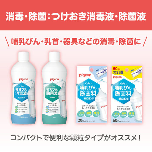 市場 送料無料 哺乳瓶 ピジョン 1000ml 除菌 哺乳びん除菌液 洗浄