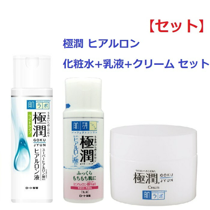 楽天市場】【3点セット】 肌ラボ 極潤 ヒアルロン液 ヒアルロン