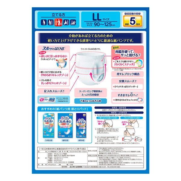 【送料無料】ユニチャームライフリーリハビリパンツ立てる方Lサイズ14枚入パンツタイプ大人用おむつ介護用おむつパンツ男性女性男女兼用抗菌消臭対策トイレ用品排泄リハビリムレサラサラ
