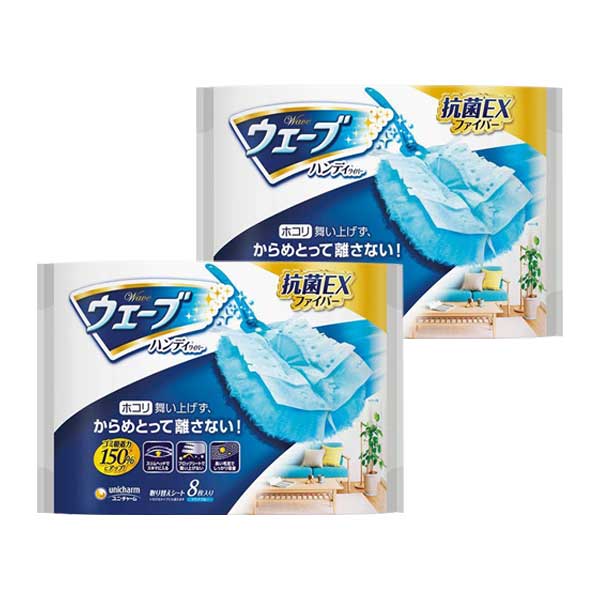 市場 2セット ユニチャーム 8枚 ほこり 送料無料 取替用 おすすめハンディワイパー 取り替えシート ウェーブ 共通 ハンディワイパー ブルー