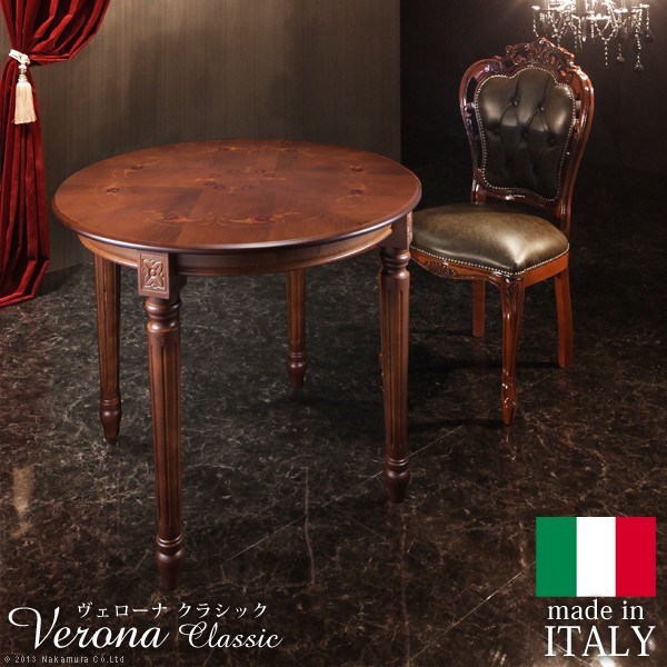 色移り有り イタリア 家具 ヴェローナクラシック ダイニングテーブル