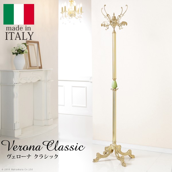 イタリア共和国 調度品 ヨーロピアン ヴェローナクラシック オニキスコートハンガー  ハンガー照明ランプ 部屋の入り口 ヨーロッパ調度品 古典派音楽 インポート調度品 アンティーク風 イタリア製 御召しもの掛け 袋掛 鳥打ち帽掛け 今めかしい 御前上等感 雅びやか リモート テレ細工物 在宅
