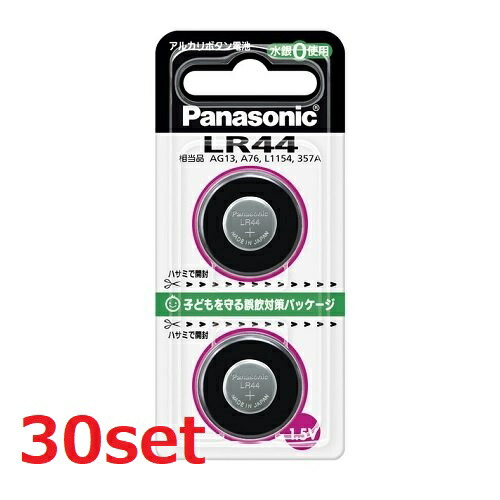 【マラソン中 P5倍】 【30セット】 アルカリボタン電池 LR44 2個パック コイン電池 小型 電池 でんち 長持ち 体温計 電子手帳 LEDライト 電子ゲーム リモコン 災害 家電防災 準備 必需品 備蓄 屋内 屋外 panasonic パナソニック