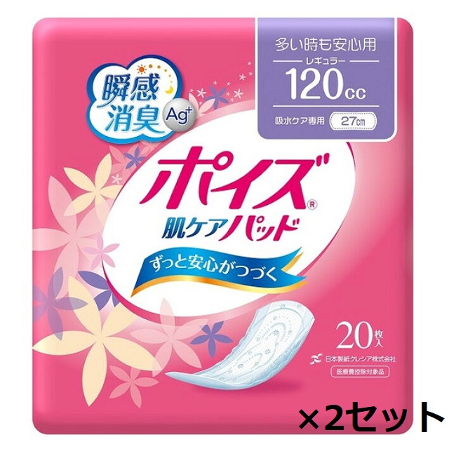 ポイズ 肌ケアパッド 多い時も安心用 120cc 20枚 ナプキン 尿モレ 女性用 敏感肌 低刺激 生理用品 おりものシート 吸水ケア におい  スピード 消臭 吸水 尿漏れ ギャザー 長時間 就寝時 夜用 快適 日本製紙 クレシア 本店