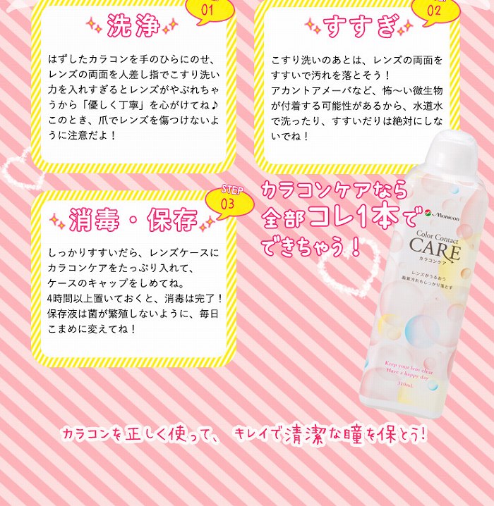 楽天市場 送料無料 メニコン カラコンケア 310ml 洗浄液 Menicon Sugar Time