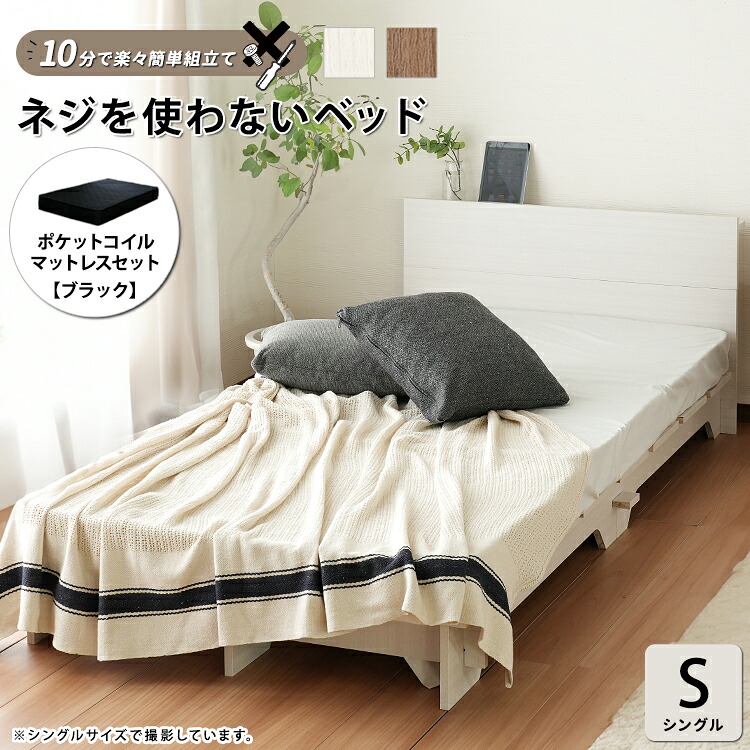 【マラソン中 P5倍】 ポケットコイルマットセット ネジや工具を使わない 組立て簡単 ベッド すのこ【ネジを使わないベッド】セミダブル|SUGAR TIME