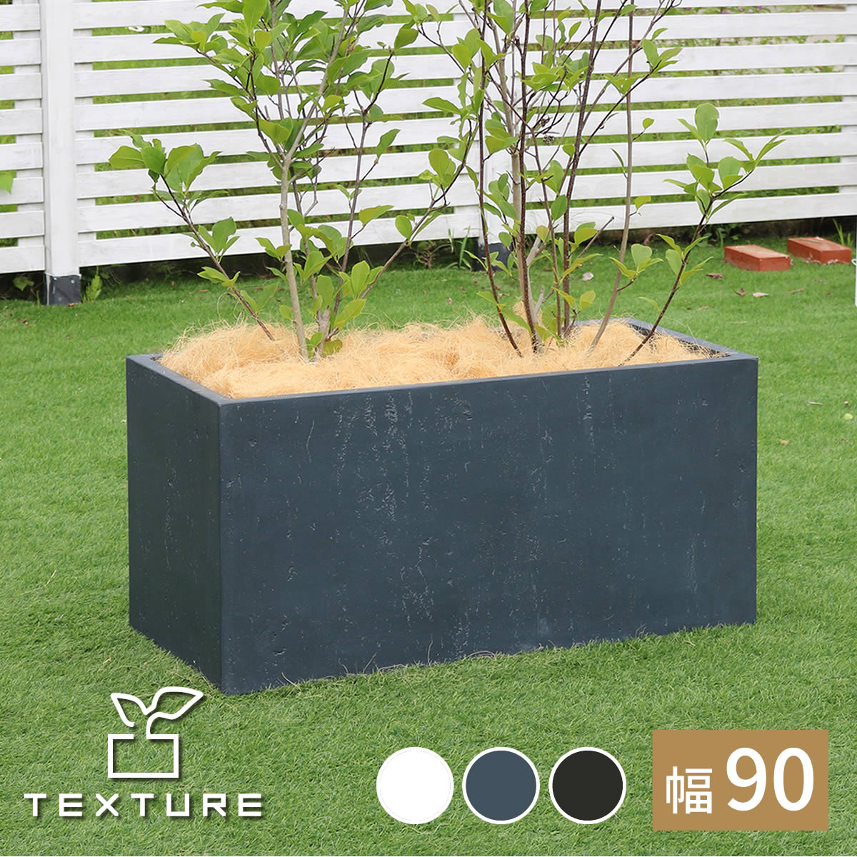 【マラソン中 P5倍】 マグネシアプランター ”TEXTURE”（テクスチャー） 長角90cm ブラック/グレー/ホワイト TEX-900
