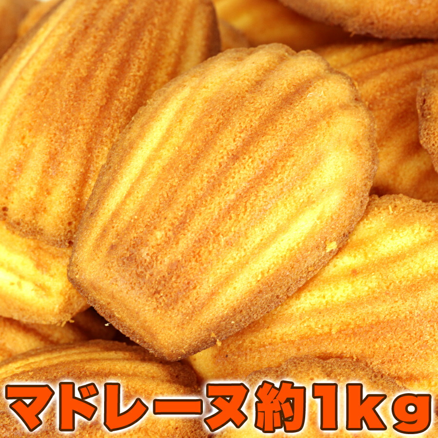 名高い洋甘味店の上質マドレーヌどっさり1kgスイーツ おかし グールメ 手土産 お土産 お取り寄せ お菓子 好評 級 洋菓子 詰め合わせ お菓子 役目用向 訳あり 焼き菓子 洟垂れ ギフト一組 宿り用 軽食 乾荒原 毛唐人デー お返信 退社 相手 Bottongardiner Com Au