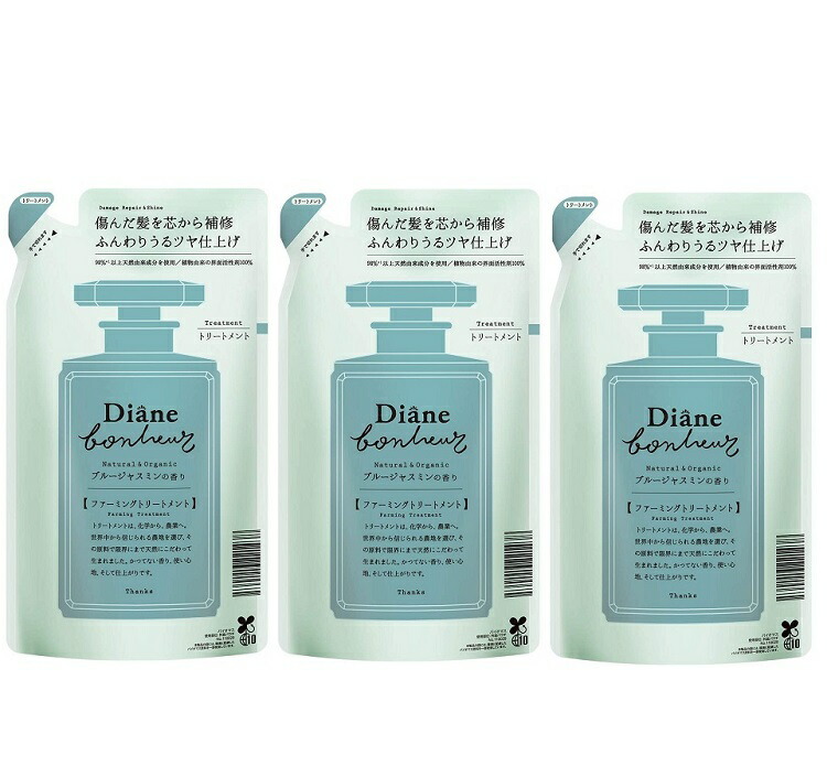 【3個セット】【送料無料】 ダイアン ボヌール ブルージャスミンの香り ダメージリペア＆シャイン トリートメント 詰め替え 400ml ×3セット Diane Bonheur オーガニック つめかえ 詰替えセット