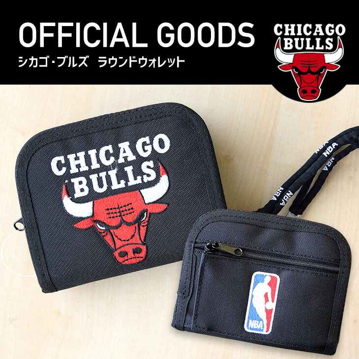 楽天市場 送料一律290円 シカゴ ブルズ ラウンドウォレット 財布 Nbaグッズ Nba通販 ブルズグッズ ブルズ通販 シカゴブルズオフィシャルグッズ 男児財布 ジュニア財布 男の子財布 子供用財布 紐付き財布 バスケットボールグッズ バスケットボール通販 Nba 013 Bu