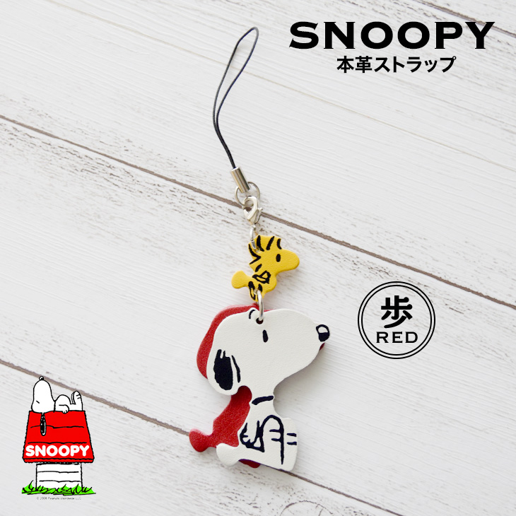 楽天市場 スヌーピー Snoopy レザーストラップ 座り レッド Snoopy通販 スヌーピー通販 スヌーピーストラップ スヌーピー雑貨 スヌーピーグッズ Peanuts 本革 牛革 レザー Leather Snoopy プレゼント Sn00 Red ミニランドセル 革小物のスガタキ