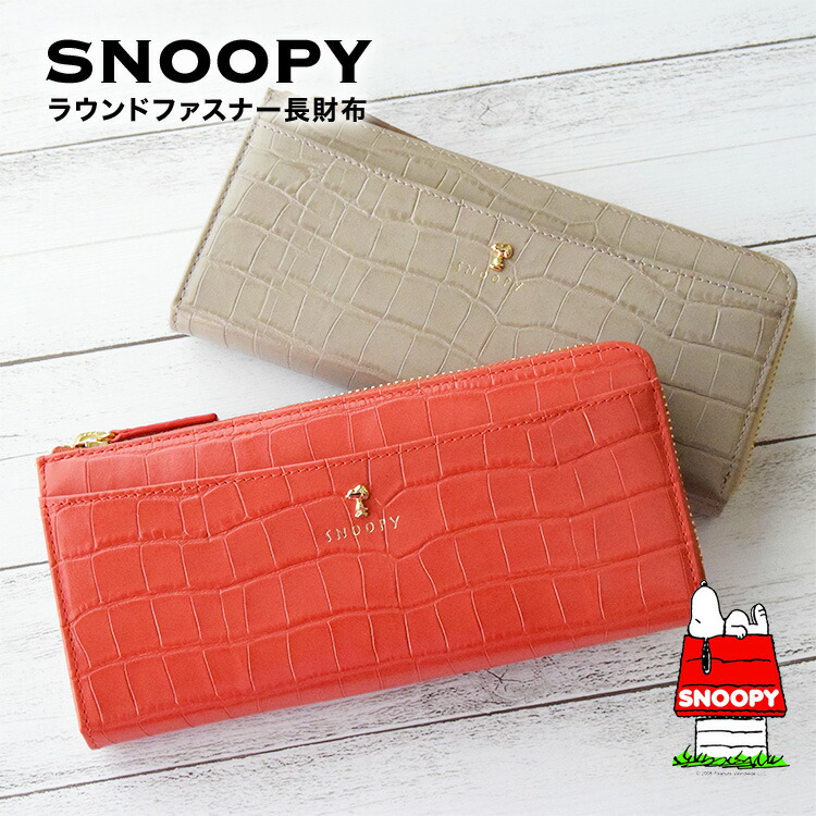 楽天市場 スヌーピー 財布 Snoopy 本革 マチ付き ラウンドファスナー 長財布 束入れ ベージュ コーラルスヌーピー グッズ 大人 向け スヌーピー財布 ウォレット 小銭入れ 本皮 本革 牛皮 ギフト ラッピング プレゼント 誕生日 ホワイトデー クリスマス Xmas Sn0106
