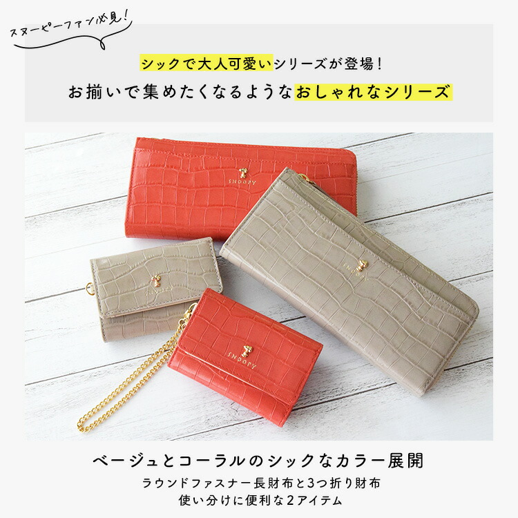 即発送可能 スヌーピー 3つ折れ財布 Snoopy 本革 ベージュ コーラルスヌーピー グッズ 大人 向け スヌーピー財布 ミニ コンパクト ミニマル 折りたたみ レディース ウォレット 小銭入れ 本皮 本革 牛皮 ギフト ラッピング プレゼント 誕生日 ホワイトデー クリスマス