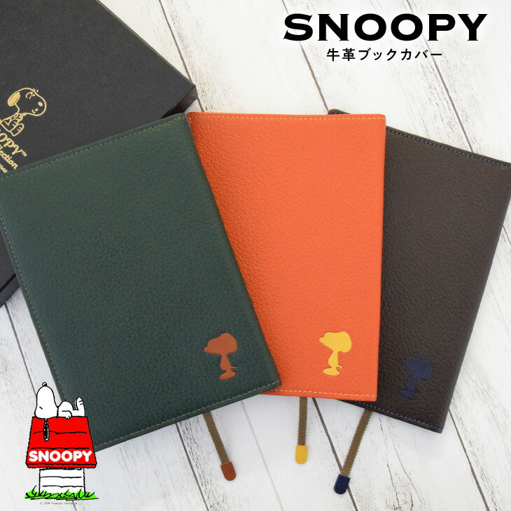 スヌーピー Snoopy ブックカバー 本革 日本製 シルエットシリーズ スヌーピー グッズ 大人向け Bookcover ブックカバー 文庫 サイズ おしゃれ キャラクター Peanuts 本革 牛革 レザー Leather Snoopy プレゼント ギフト 誕生日 記念日 Sn0115 Indorerwamo Com