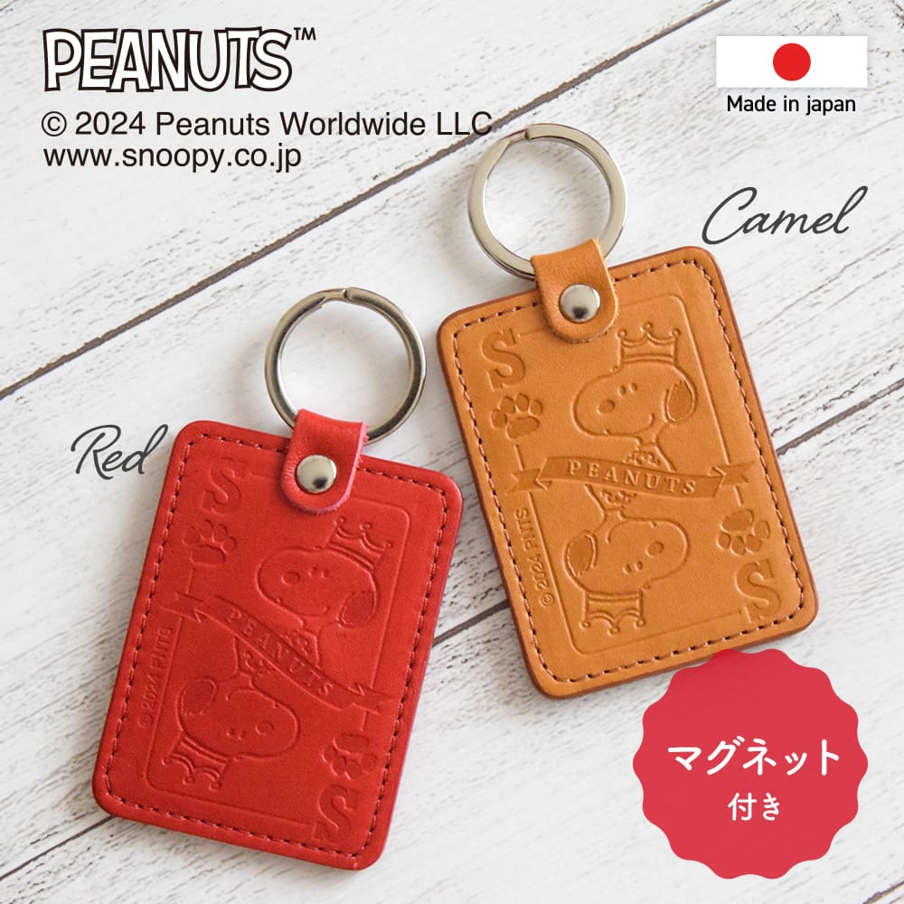スヌーピー レザーキーホルダー&タグセット SNOOPY スヌーピー キーホルダー ハウス2 : keyshop99 Yahoo!店