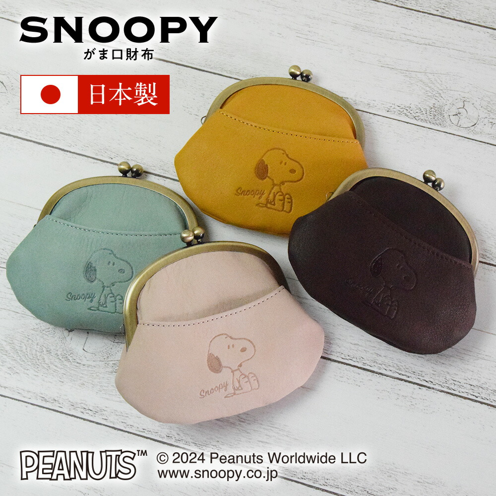 楽天市場】【PEANUTS/SNOOPY】スヌーピーの親子がま口財布