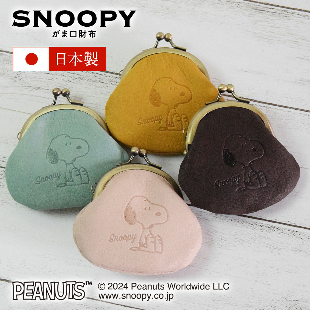 楽天市場】【 SNOOPY グッズ】 スヌーピー がま口ケース 【選択