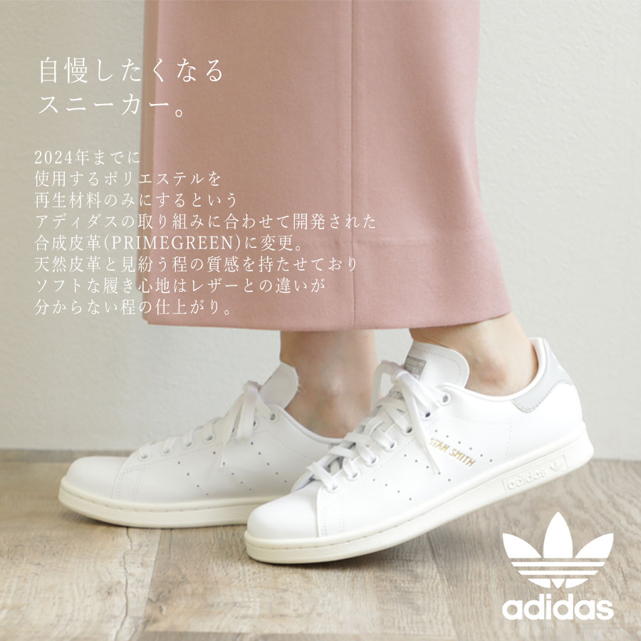 楽天市場 待望のあのカラーが登場 Adidas アディダス Stan Smith スタンスミス レディース スニーカー リサイクル素材 Primegreen 合成皮革 Gx6286 ホワイト グレー 菅原靴店 Sugawara Ltd