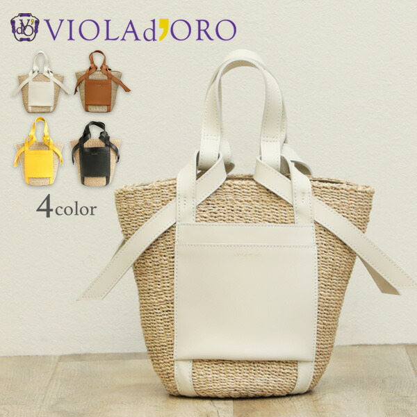 ヴィオラドーロ VIOLAd'ORO バッグ ハンド バスケット型 アパカ レザー V-8593 NATURAL OFF WHITE CAMEL BLACK CITRUS オフホワイト キャメル ブラック シトラス