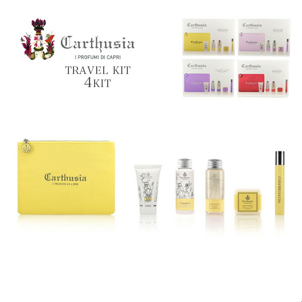 CARTHUSIA カルトゥージア カルトゥージャ TRAVEL KIT トラベルキット オードパルファン ボディウォッシュ ボディローション ソープ ハンドクリーム ポーチ付 CORALLIUM FIORI DI CAPRI MEDITERRANEO GELSOMINI DI CAPRI