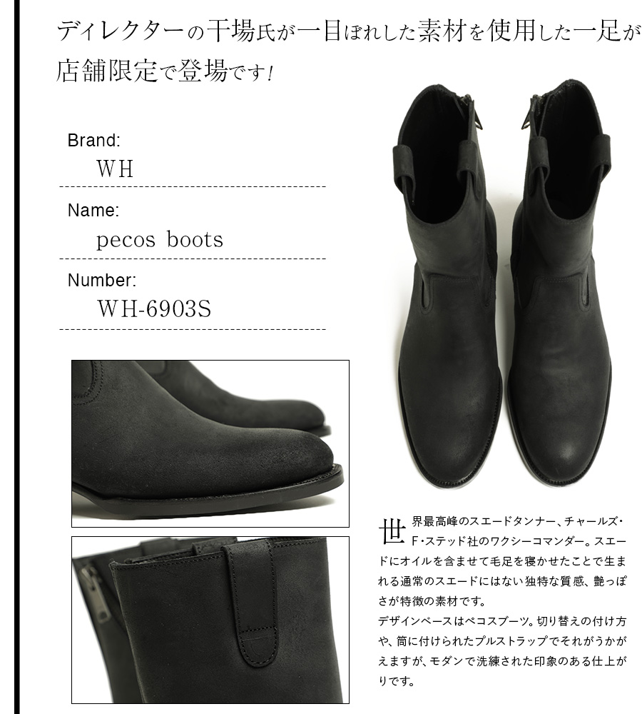 WH ダブルエイチ ヒロシツボウチ×干場義雅 BLK Charles ブーツ サイド