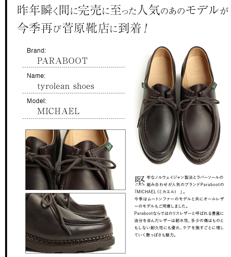 PARABOOT パラブーツ MICHAEL ミカエル レディース CAFE レースアップ