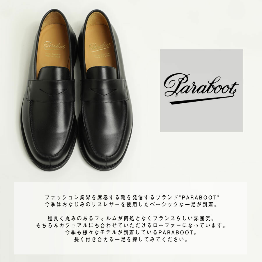 21 春夏 リス 新作 Paraboot パラブーツ メンズ コインローファー スリッポン Galaxy フランス製 交換返品可 パラブーツ メンズ ローファー Adonis アドニス リス レザー Cafe ダークブラウン Noir ブラック 菅原靴店 Sugawara Ltd