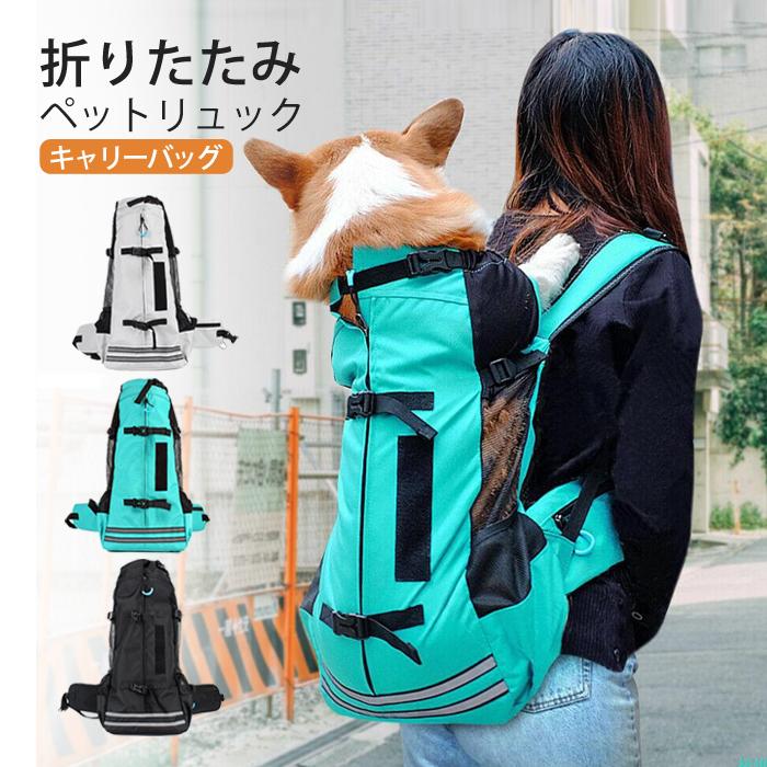 キャリーバッグ 小型犬 ペットバッグ ペットリュック 折りたたみ 携帯便利 軽量 ペットキャリー リュック 犬 キャリーバッグ 両肩ショルダー ペットグッズ