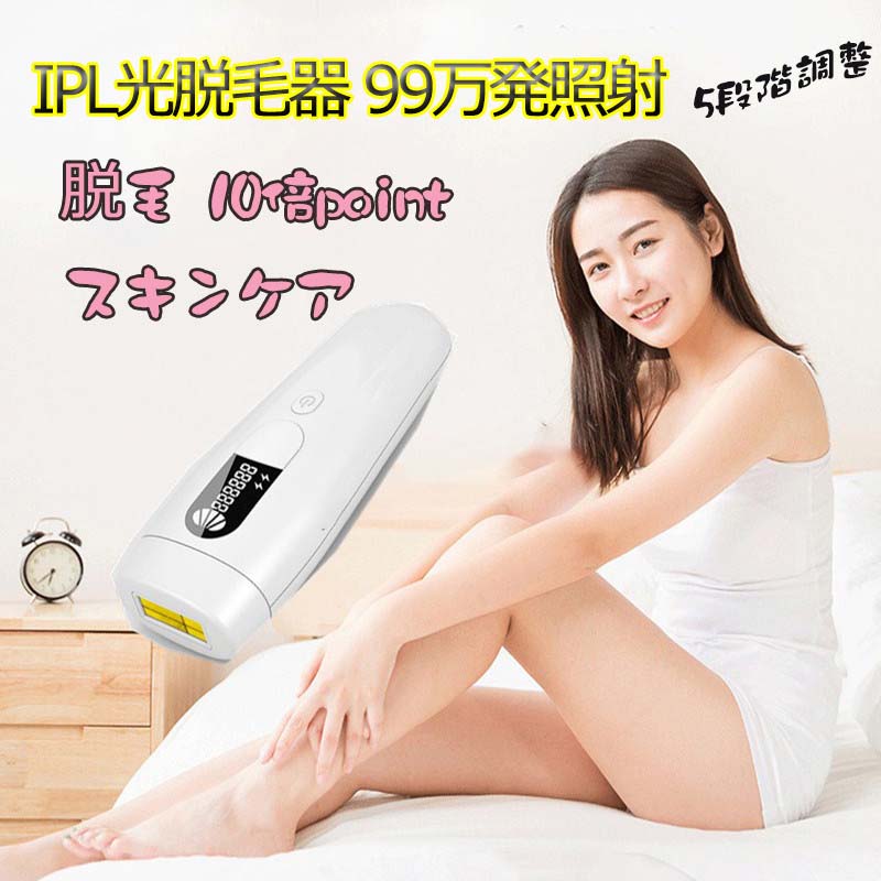 脱毛器 IPL光脱毛器 99万発照射 【サロン級IPLパルス技術】自動/手動照射 5段階調整 脱毛機 家庭用脱毛器 男女全身兼用 男性ヒゲ脱毛 保護メガネ ムダ毛処理 顔 ボディ ヒゲ 指 脱毛 背中 脇毛 髭 男女兼用 母の日 プレゼント