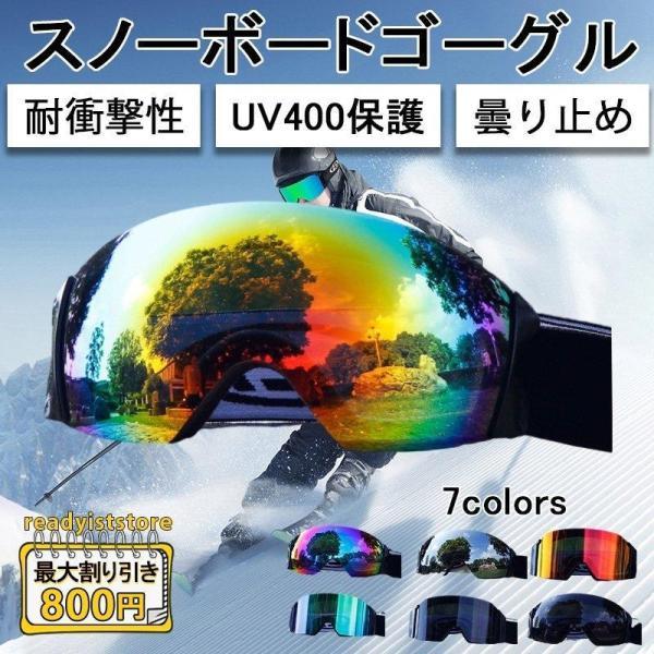 スノーボードゴーグル スキーゴーグル スキーウエア UV400保護 保護めがね メガネ ダブルレンズ 防雪/防風 曇り止め ゴーグル スキー