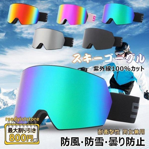 スノーボードゴーグル スキーゴーグル 耐衝撃性 男女兼用 防風/防雪/曇り防止 保護めがね ダブルレンズ PCレンズ 紫外線100%カット