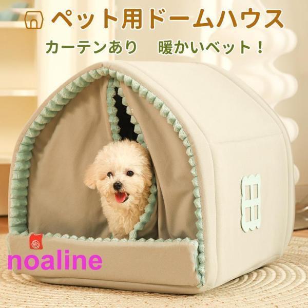 犬ハウス ペットハウス 冬用 犬 猫 小型犬 中型犬 大きいサイズ 猫ハウス ドッグハウス キャットハウス ふわふわ ペットベット 保温防寒 寒さ対策