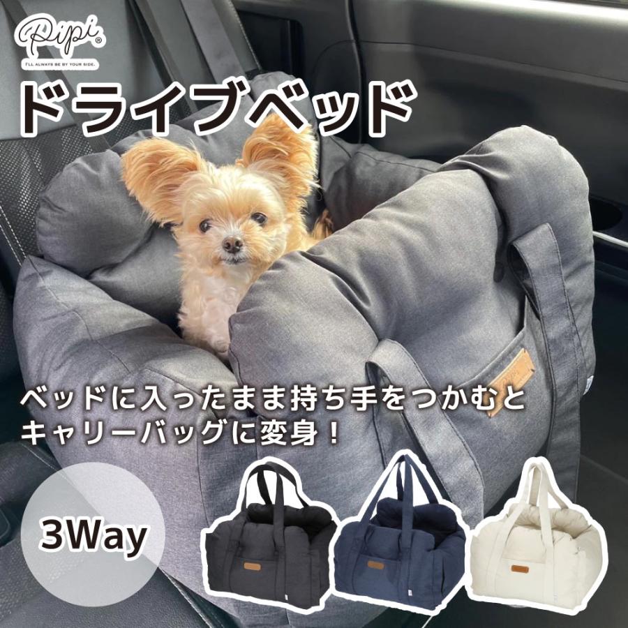 ペットベッド 犬用ベッド ドライブベッド 3WAY ドライブキャリーベッド カドラー 犬 猫 ベッド おでかけ