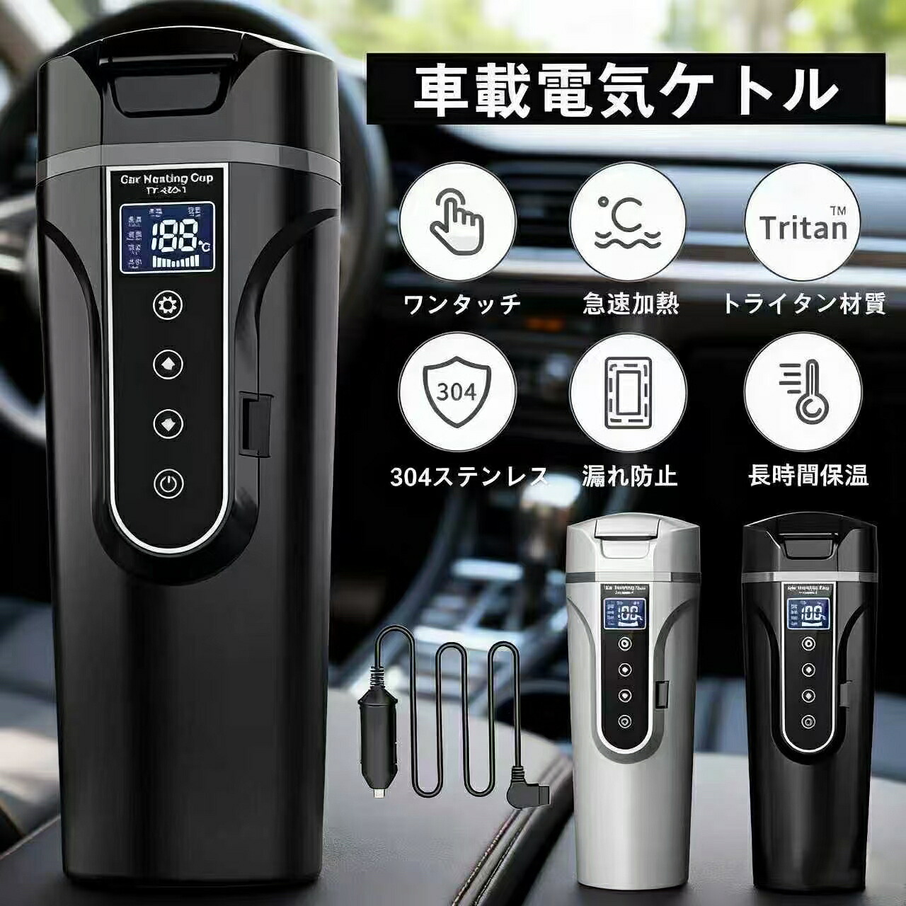 車載電気ケトル 500ml 40℃～100℃ カー用＆トラック用 DC12V/24V 加熱?保温 湯沸し器 湯ボルト 電気ポット 車中泊 LCDディスプレイ 沸騰/保温/お茶/粉ミルク 4つの定温モード ブラック