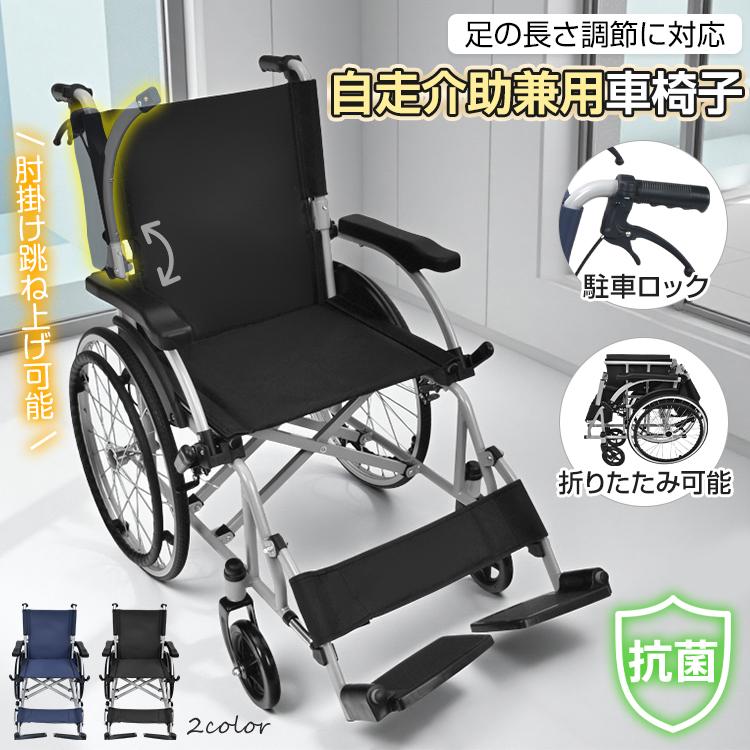 【百貨店SALE】車いす 軽さ パウダーコンパクト 自走式 折りたたみ 旅する用 しり押し用車いす しり押し打ちきり付 しろがね色鉄道車両 車椅子 介護用車いす 折りたたみ車いす 軽さ車いす 肘掛踊躍上がり