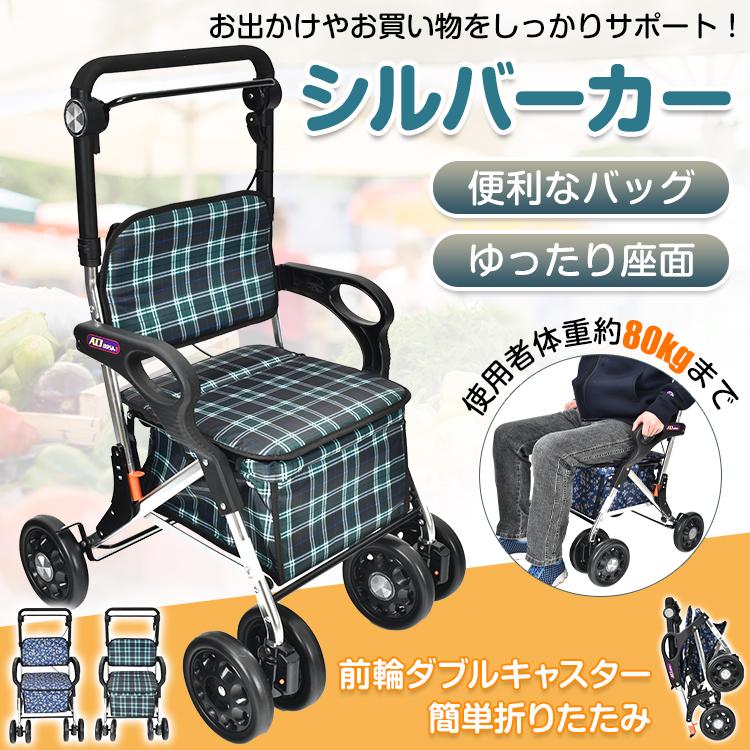 シルバーカー 手押し車 高齢者 車椅子 軽量 コンパクト 座れる 折りたたみ シルバーカート ショッピングカート 歩行器 買い物カート 歩行車 老人カート おしゃれ