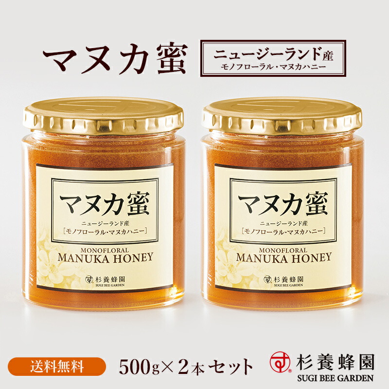 限定品】 杉養蜂園のマヌカ蜜 ニュージーランド産 500g スティック