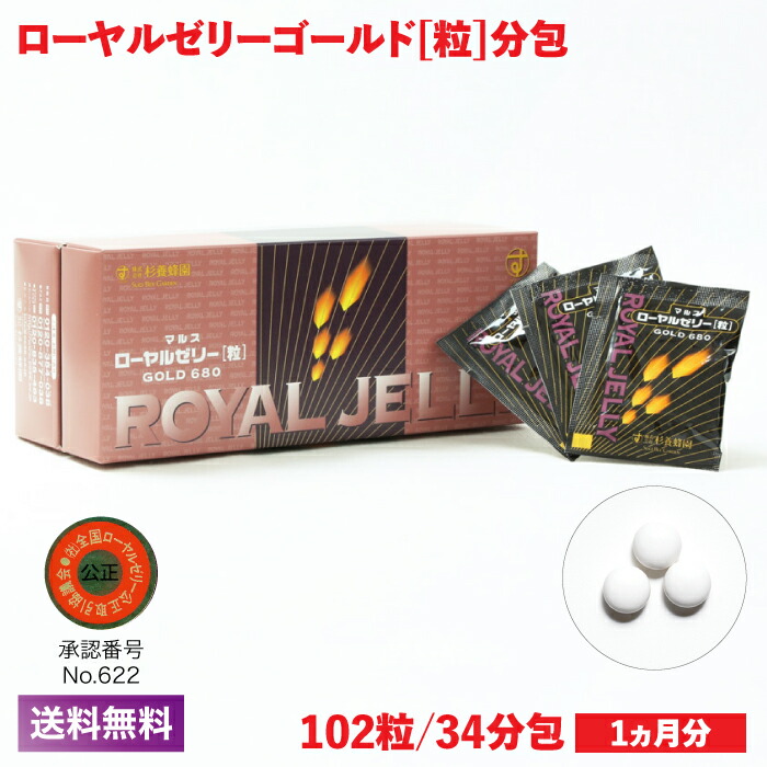 楽天市場】ローヤルゼリーゴールド瓶・分包セット 102粒×2（2ヶ月分