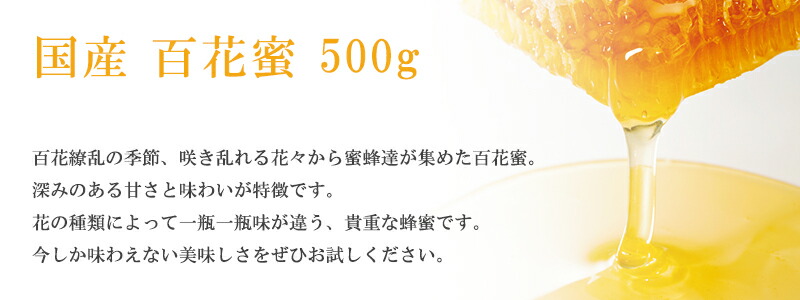 楽天市場 国産 百花蜜 瓶入り 500g はちみつ 蜂蜜 ハチミツ ギフト お中元 お中元ギフト プレゼント プチギフト グルメ グルメギフト 取り寄せ 内祝い 熊本 お土産 熊本土産 お取り寄せグルメ ご当地グルメ 贈答品 退職 お礼 退職祝い 出産祝い 忘年会 贈答品 新年会