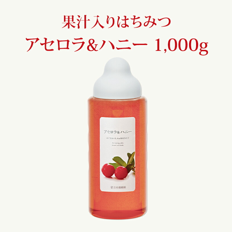 アセロラ ハニー 1000g はちみつ 蜂蜜 国産 ギフト ボトル プチギフト 1kg 1k グルメ グルメギフト 取り寄せ 内祝い 熊本 お土産  熊本土産 お取り寄せグルメ ご当地グルメ お歳暮 敬老の日 プレゼント フルーツソース おじいちゃん 出産祝い 結婚祝い 女の子 最大87％オフ！