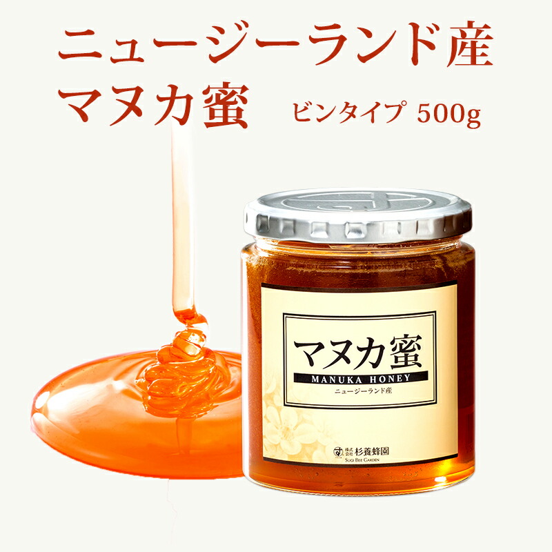 楽天市場 ニュージーランド産 マヌカ蜜 500g はちみつ 蜂蜜 ハチミツ マヌカハニー マヌカ ハニー ギフト 500g お歳暮 お歳暮ギフト プレゼント プチギフト グルメ グルメギフト 取り寄せ 内祝い 贈答品 退職 お礼 杉養蜂園 モノフローラルマヌカハニー 杉養蜂園楽天