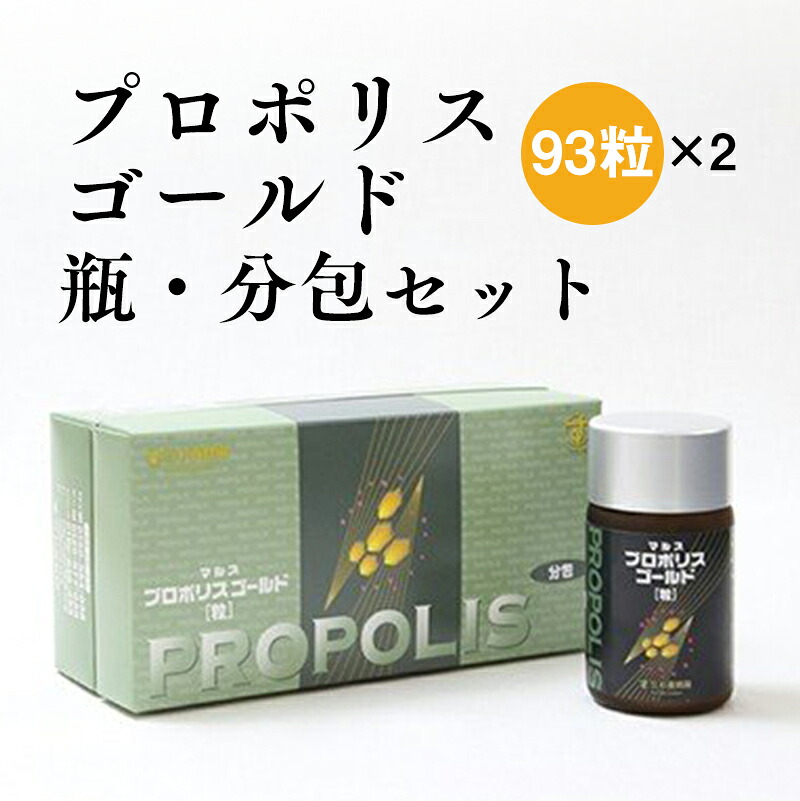 プロポリスゴールド瓶・分包セット 93粒×2（2ヶ月分） | はちみつ 蜂蜜 ハチミツ お歳暮 お歳暮ギフト 贈答用 退職 お礼 退職祝い 忘年会 新年会 贈答品