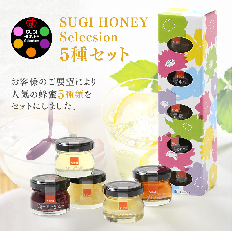 楽天市場】【果汁蜜】SUGI HONEY Selection ハニーセレクション