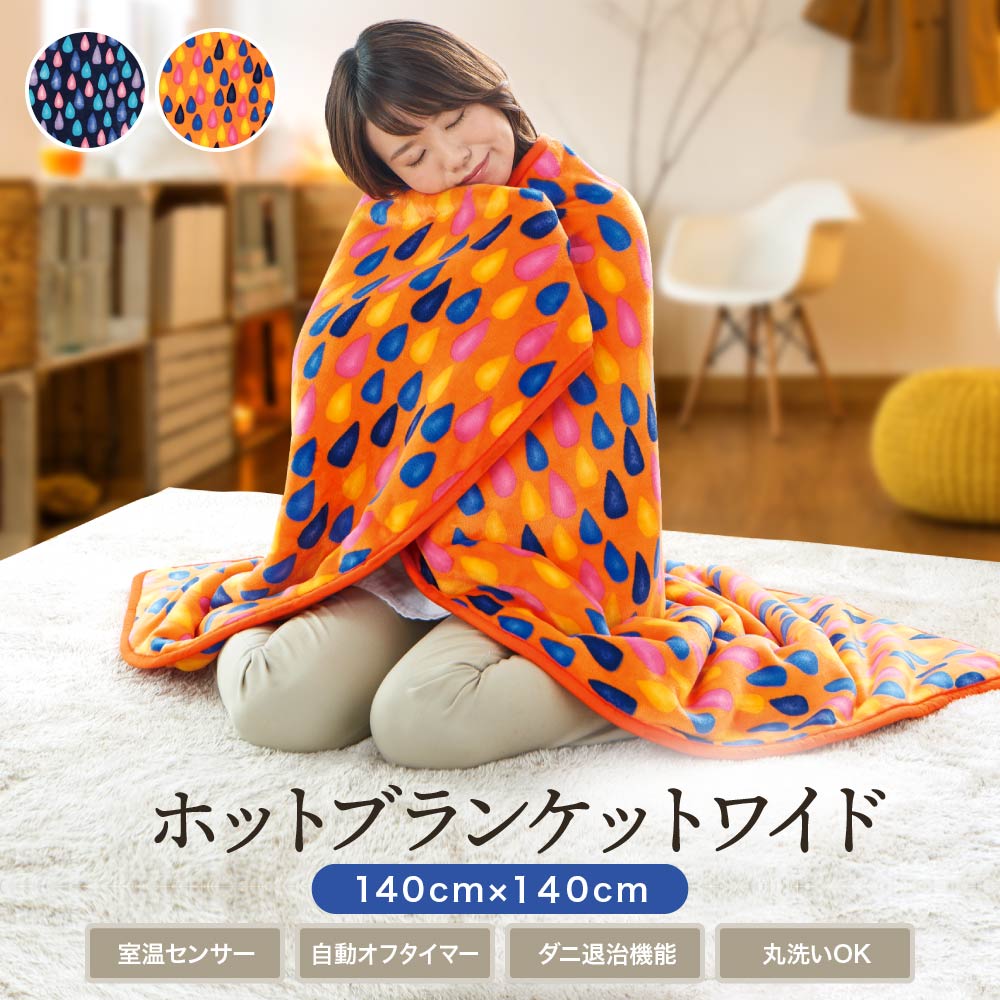 【製造業者2年歳引き受ける】ホットブランケットワイド 日本製 洗える 貨物輸送無料 明かりひざ掛け 明かり肩かけ 北欧口当たり 壁蝨目失くする タイマー 省エネ 今めかしい 椙山紡織