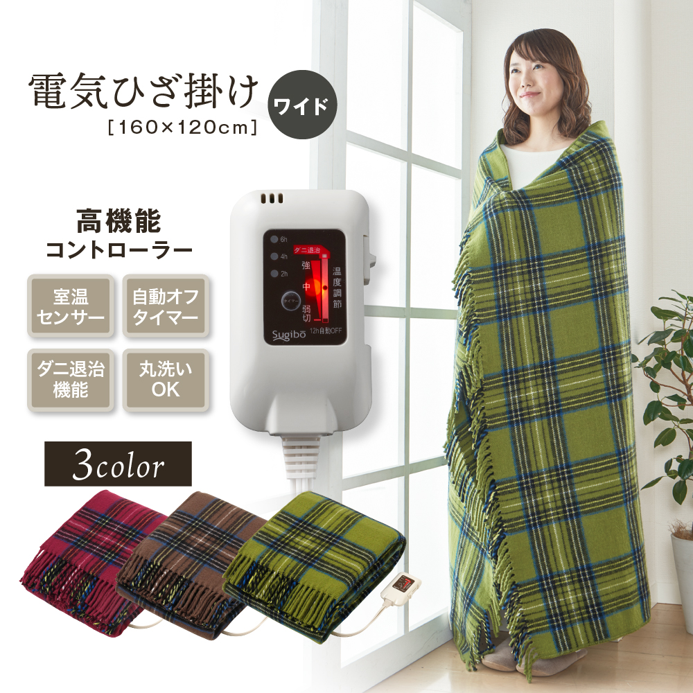 楽天市場 電気ひざ掛けワイド 日本製 送料無料 洗える ダニ退治 室温センサー 自動オフタイマー 頭寒足熱 敷毛布 あったか毛布 丸洗い 敷き プレゼント 省エネ 椙山紡織 Sugiyama E Shop